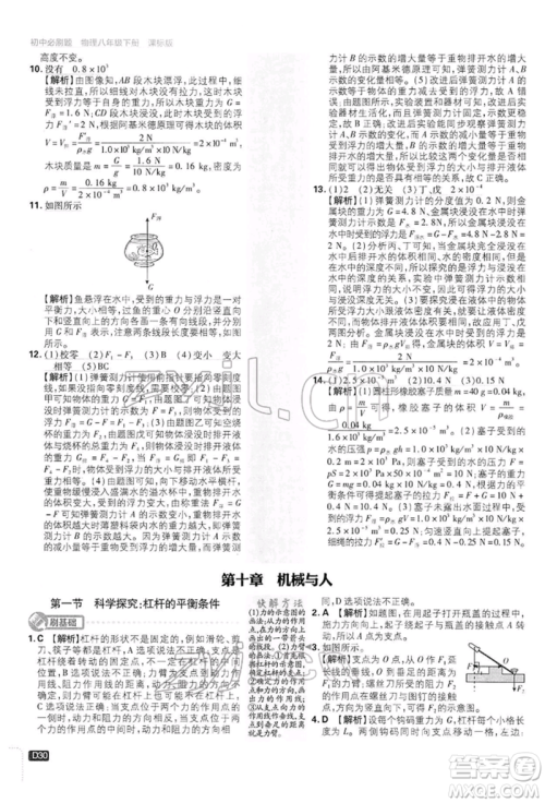 开明出版社2022初中必刷题八年级物理下册沪科版参考答案 开明出版社2022初中必刷题八年级物理下册沪科版参考答案
