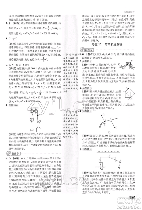 开明出版社2022初中必刷题八年级物理下册沪科版参考答案 开明出版社2022初中必刷题八年级物理下册沪科版参考答案