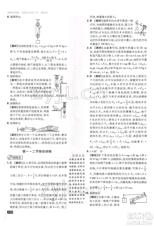 开明出版社2022初中必刷题八年级物理下册沪科版参考答案 开明出版社2022初中必刷题八年级物理下册沪科版参考答案