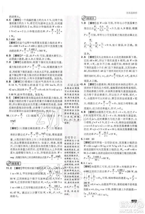 开明出版社2022初中必刷题八年级物理下册沪科版参考答案