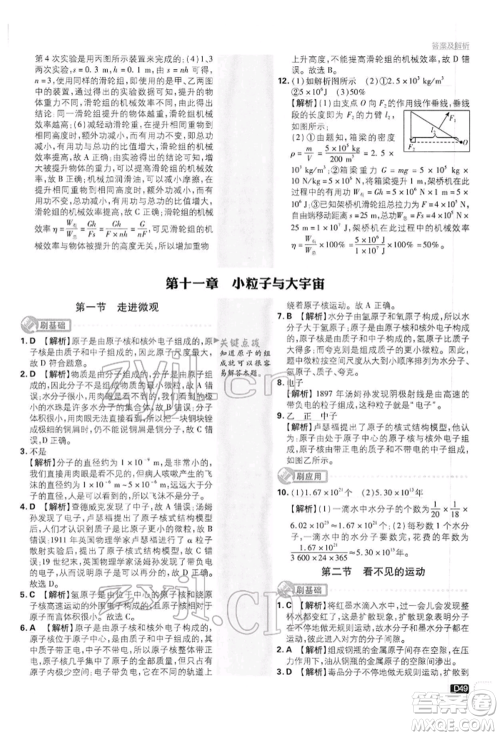 开明出版社2022初中必刷题八年级物理下册沪科版参考答案 开明出版社2022初中必刷题八年级物理下册沪科版参考答案