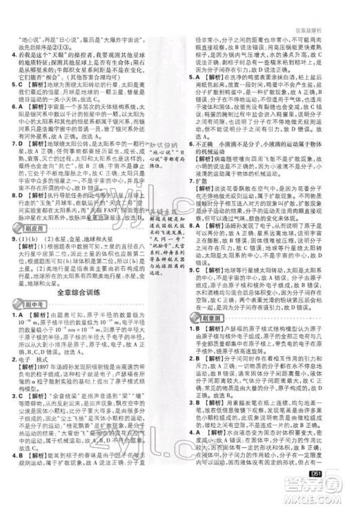 开明出版社2022初中必刷题八年级物理下册沪科版参考答案 开明出版社2022初中必刷题八年级物理下册沪科版参考答案