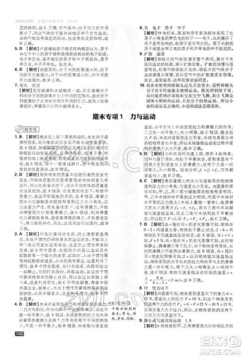开明出版社2022初中必刷题八年级物理下册沪科版参考答案 开明出版社2022初中必刷题八年级物理下册沪科版参考答案