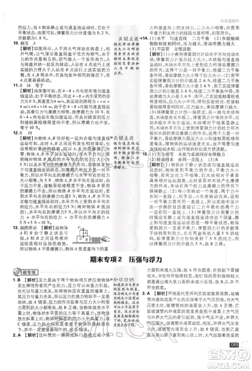 开明出版社2022初中必刷题八年级物理下册沪科版参考答案