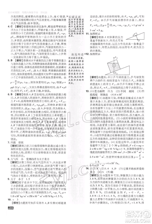 开明出版社2022初中必刷题八年级物理下册沪科版参考答案