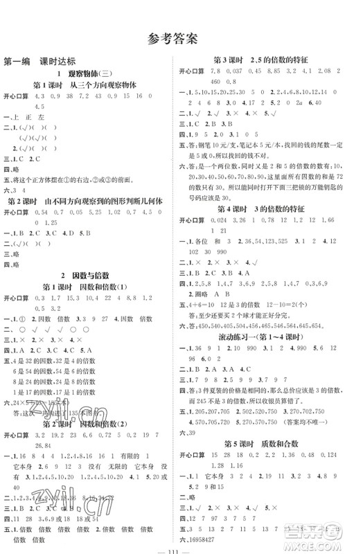 广东经济出版社2022名师测控五年级数学下册RJ人教版浙江专版答案 广东经济出版社2022名师测控五年级数学下册RJ人教版浙江专版答案