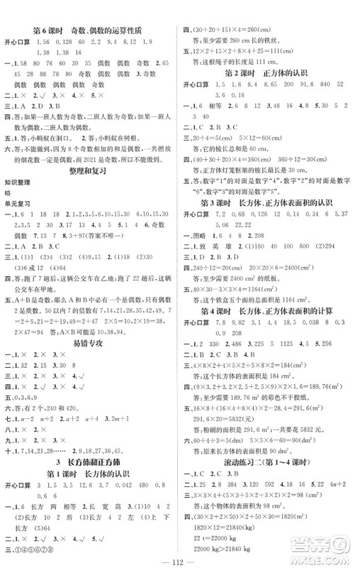 广东经济出版社2022名师测控五年级数学下册RJ人教版浙江专版答案 广东经济出版社2022名师测控五年级数学下册RJ人教版浙江专版答案