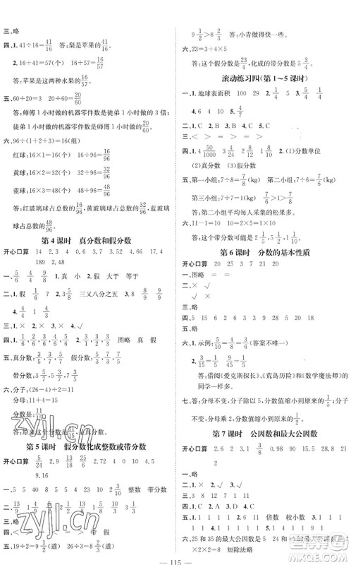 广东经济出版社2022名师测控五年级数学下册RJ人教版浙江专版答案 广东经济出版社2022名师测控五年级数学下册RJ人教版浙江专版答案