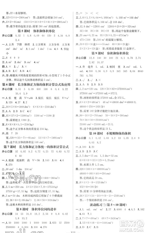 广东经济出版社2022名师测控五年级数学下册RJ人教版浙江专版答案 广东经济出版社2022名师测控五年级数学下册RJ人教版浙江专版答案