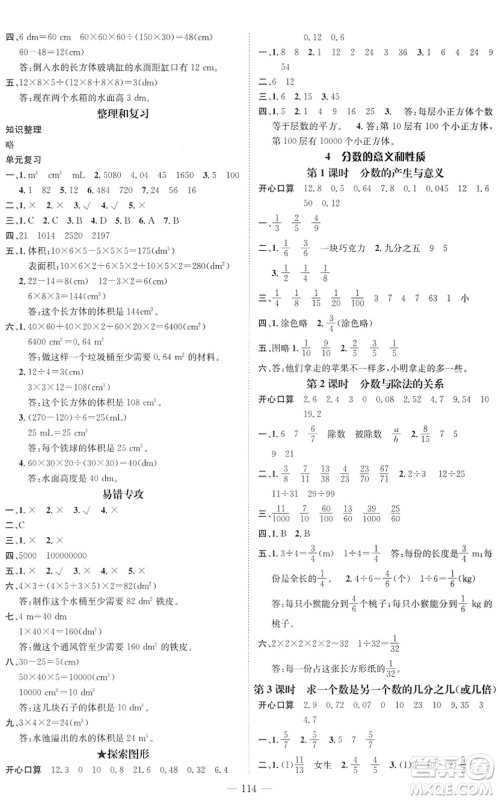 广东经济出版社2022名师测控五年级数学下册RJ人教版浙江专版答案 广东经济出版社2022名师测控五年级数学下册RJ人教版浙江专版答案