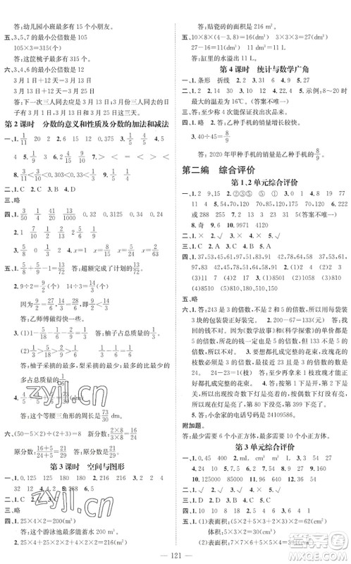 广东经济出版社2022名师测控五年级数学下册RJ人教版浙江专版答案 广东经济出版社2022名师测控五年级数学下册RJ人教版浙江专版答案