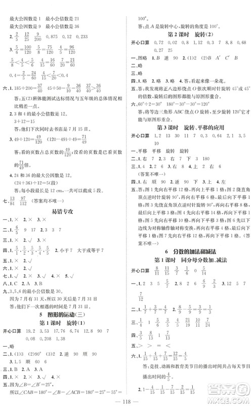 广东经济出版社2022名师测控五年级数学下册RJ人教版浙江专版答案 广东经济出版社2022名师测控五年级数学下册RJ人教版浙江专版答案