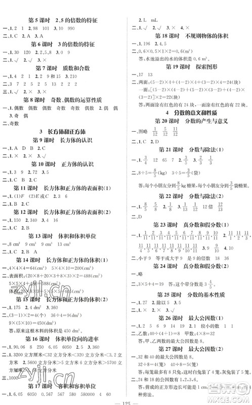 广东经济出版社2022名师测控五年级数学下册RJ人教版浙江专版答案