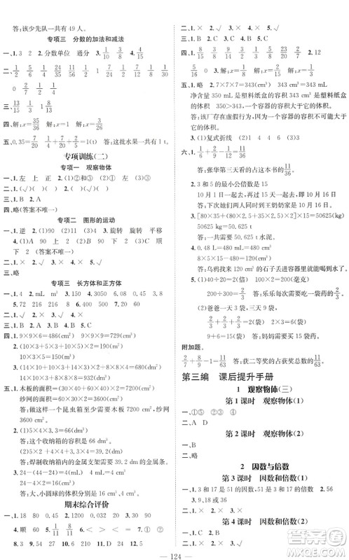 广东经济出版社2022名师测控五年级数学下册RJ人教版浙江专版答案 广东经济出版社2022名师测控五年级数学下册RJ人教版浙江专版答案