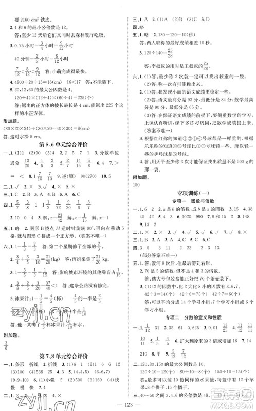 广东经济出版社2022名师测控五年级数学下册RJ人教版浙江专版答案 广东经济出版社2022名师测控五年级数学下册RJ人教版浙江专版答案