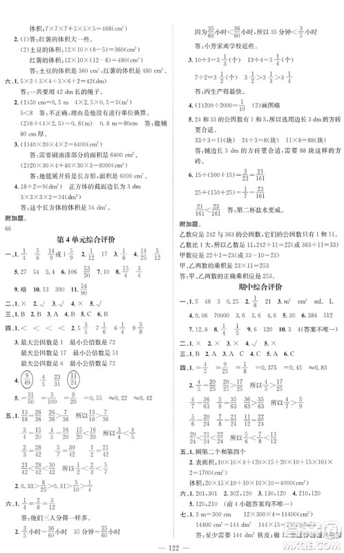 广东经济出版社2022名师测控五年级数学下册RJ人教版浙江专版答案 广东经济出版社2022名师测控五年级数学下册RJ人教版浙江专版答案
