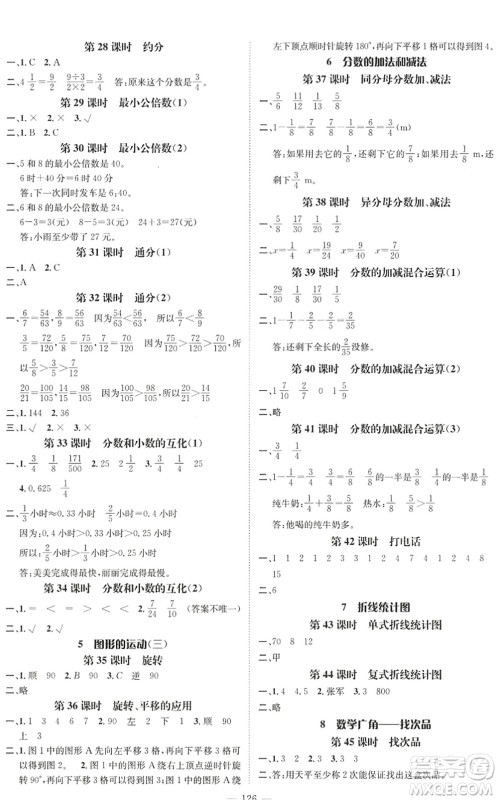 广东经济出版社2022名师测控五年级数学下册RJ人教版浙江专版答案 广东经济出版社2022名师测控五年级数学下册RJ人教版浙江专版答案