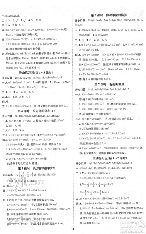 广东经济出版社2022名师测控五年级数学下册BS北师版答案 广东经济出版社2022名师测控五年级数学下册BS北师版答案