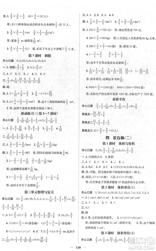 广东经济出版社2022名师测控五年级数学下册BS北师版答案 广东经济出版社2022名师测控五年级数学下册BS北师版答案