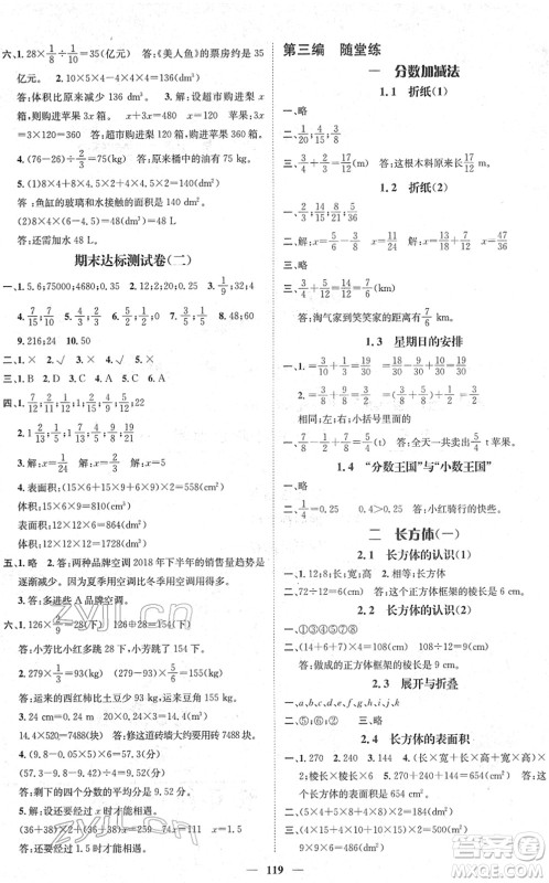 广东经济出版社2022名师测控五年级数学下册BS北师版答案 广东经济出版社2022名师测控五年级数学下册BS北师版答案