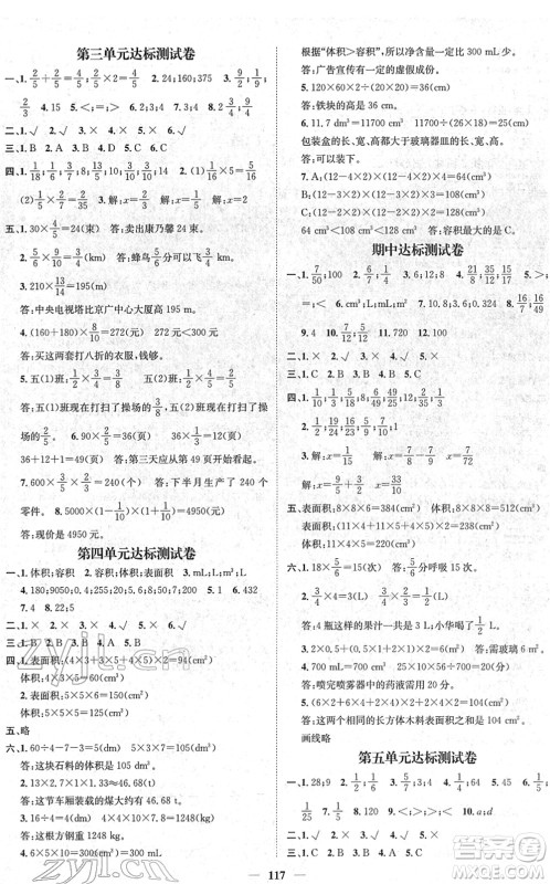广东经济出版社2022名师测控五年级数学下册BS北师版答案 广东经济出版社2022名师测控五年级数学下册BS北师版答案