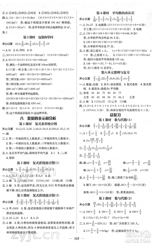 广东经济出版社2022名师测控五年级数学下册BS北师版答案