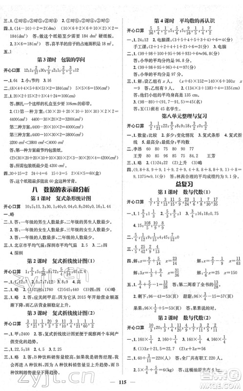 广东经济出版社2022名师测控五年级数学下册BS北师版答案 广东经济出版社2022名师测控五年级数学下册BS北师版答案
