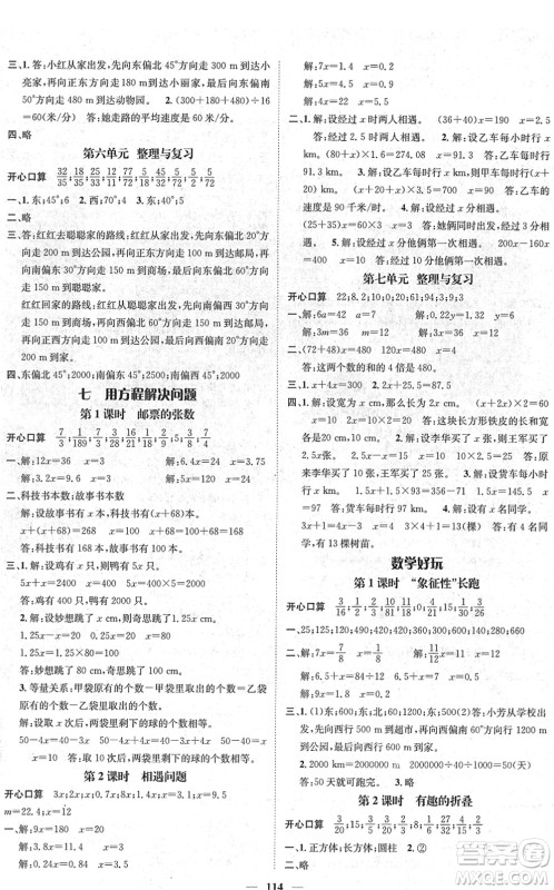 广东经济出版社2022名师测控五年级数学下册BS北师版答案 广东经济出版社2022名师测控五年级数学下册BS北师版答案