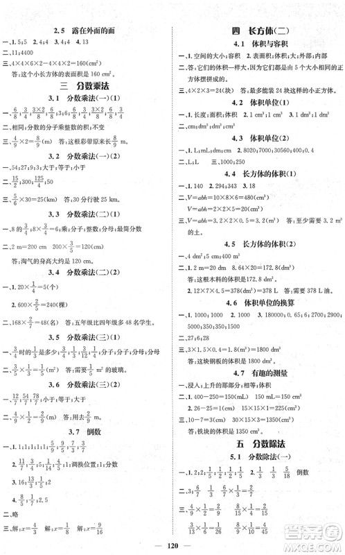 广东经济出版社2022名师测控五年级数学下册BS北师版答案 广东经济出版社2022名师测控五年级数学下册BS北师版答案