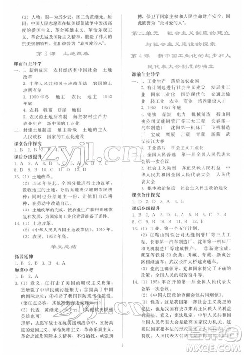 人民教育出版社2022同步轻松练习中国历史八年级下册人教版答案