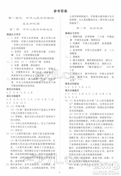 人民教育出版社2022同步轻松练习中国历史八年级下册人教版答案
