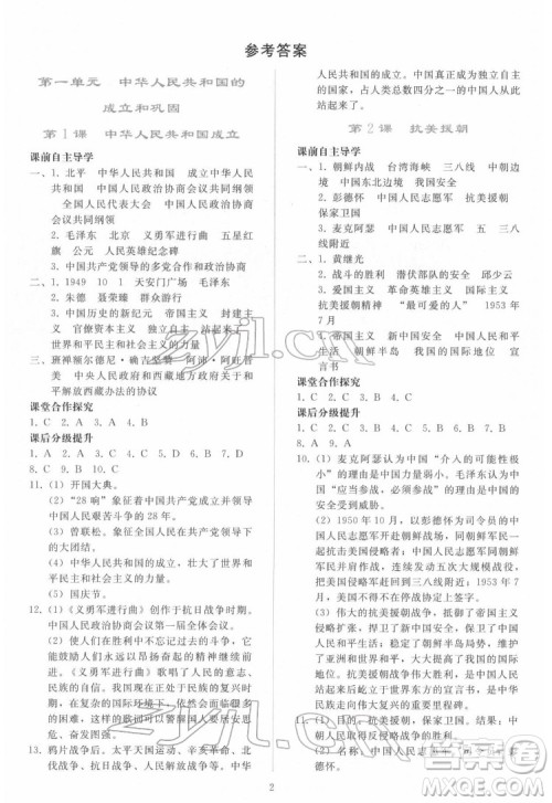 人民教育出版社2022同步轻松练习中国历史八年级下册人教版答案