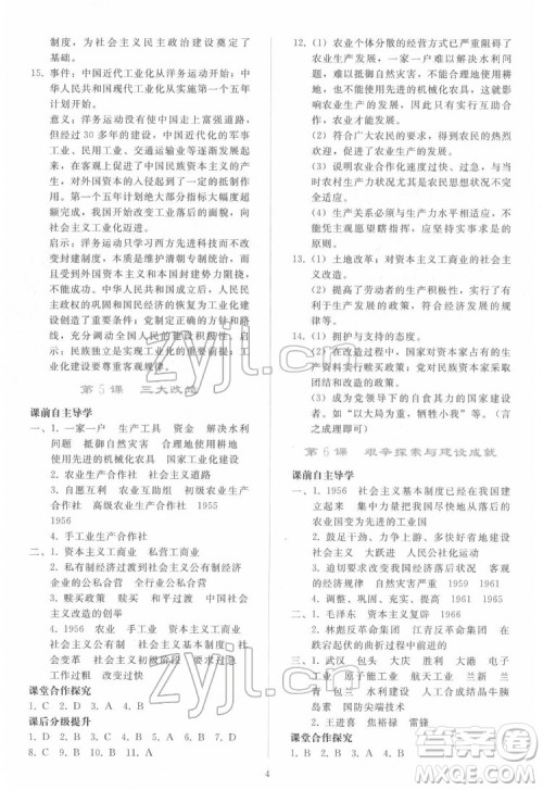 人民教育出版社2022同步轻松练习中国历史八年级下册人教版答案