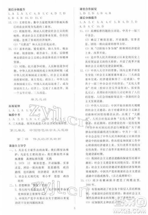 人民教育出版社2022同步轻松练习中国历史八年级下册人教版答案