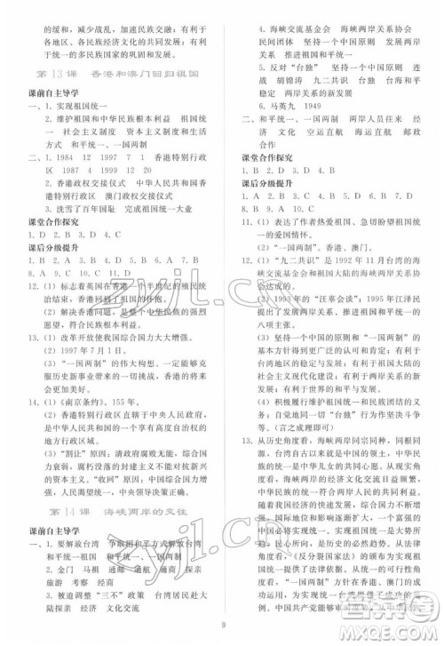 人民教育出版社2022同步轻松练习中国历史八年级下册人教版答案