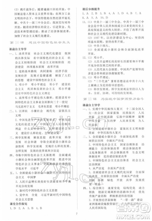 人民教育出版社2022同步轻松练习中国历史八年级下册人教版答案