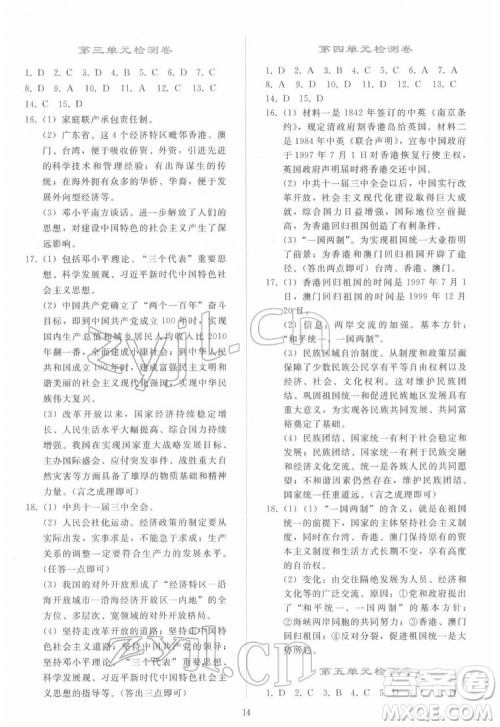 人民教育出版社2022同步轻松练习中国历史八年级下册人教版答案