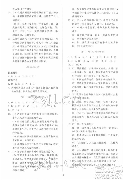 人民教育出版社2022同步轻松练习中国历史八年级下册人教版答案