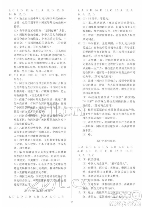 人民教育出版社2022同步轻松练习中国历史八年级下册人教版答案