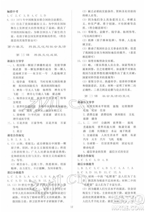 人民教育出版社2022同步轻松练习中国历史八年级下册人教版答案