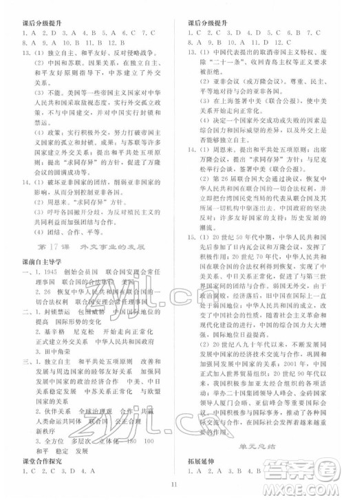 人民教育出版社2022同步轻松练习中国历史八年级下册人教版答案