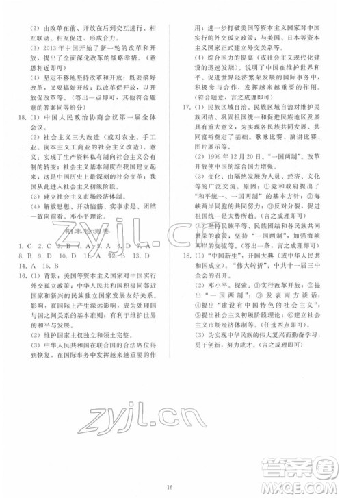 人民教育出版社2022同步轻松练习中国历史八年级下册人教版答案