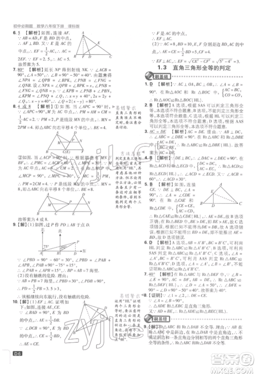 开明出版社2022初中必刷题八年级数学下册湘教版参考答案