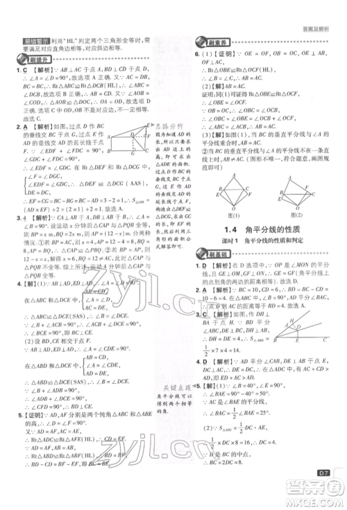 开明出版社2022初中必刷题八年级数学下册湘教版参考答案