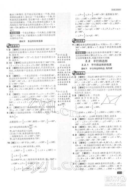 开明出版社2022初中必刷题八年级数学下册湘教版参考答案