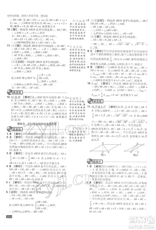 开明出版社2022初中必刷题八年级数学下册湘教版参考答案