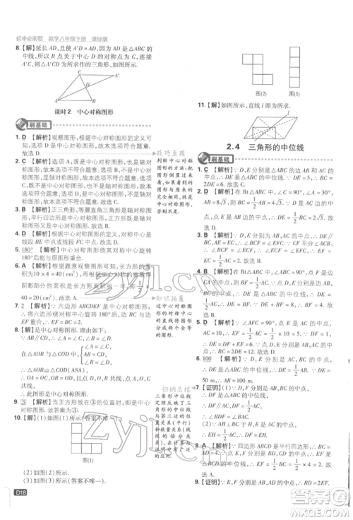 开明出版社2022初中必刷题八年级数学下册湘教版参考答案 开明出版社2022初中必刷题八年级数学下册湘教版参考答案