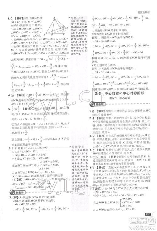 开明出版社2022初中必刷题八年级数学下册湘教版参考答案