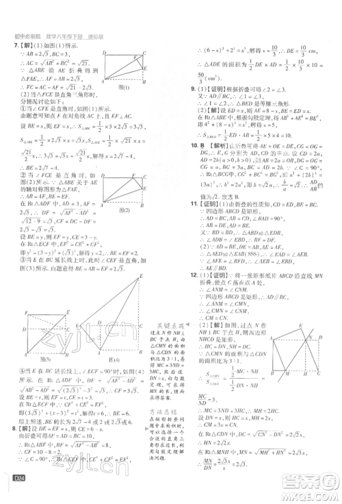 开明出版社2022初中必刷题八年级数学下册湘教版参考答案