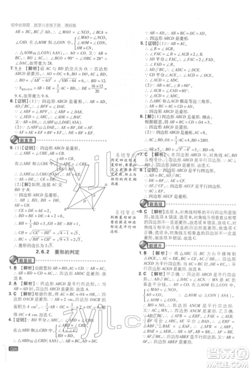 开明出版社2022初中必刷题八年级数学下册湘教版参考答案